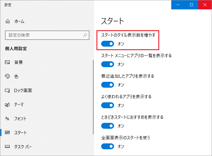 Windows 10 スタートのタイル表示を2列表示する方法｜マニュアルショップ