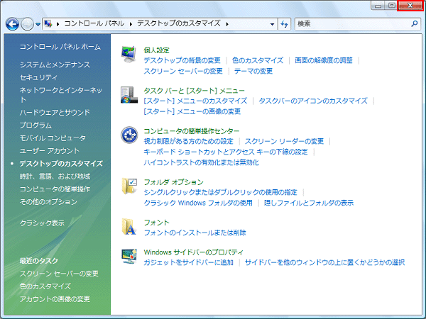 Windows Vista スクリーンセーバーの設定方法 マニュアルショップ