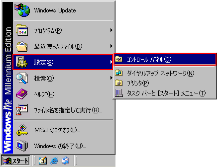Windows Me 壁紙の設定方法 マニュアルショップ