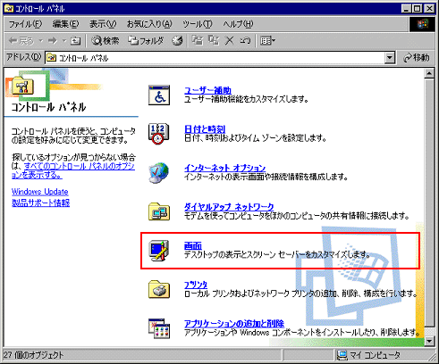 Windows Me 壁紙の設定方法 マニュアルショップ