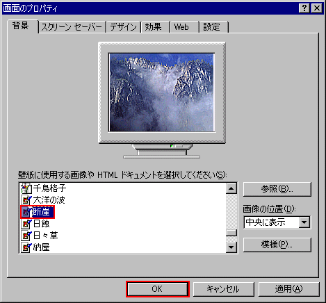 Windows Me 壁紙の設定方法 マニュアルショップ