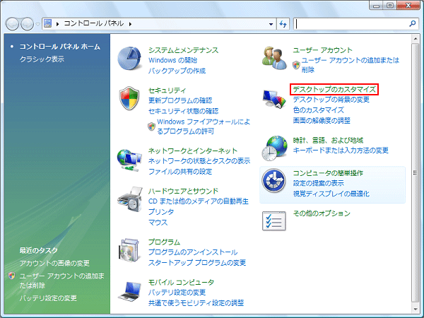 Windows Vista 壁紙の設定方法 マニュアルショップ