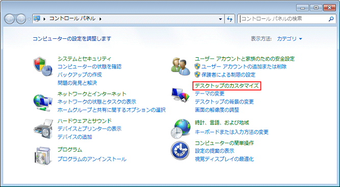 Windows 7 壁紙の設定方法 マニュアルショップ