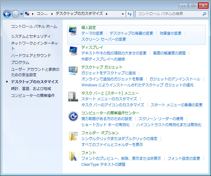 Windows 7 壁紙の設定方法 マニュアルショップ