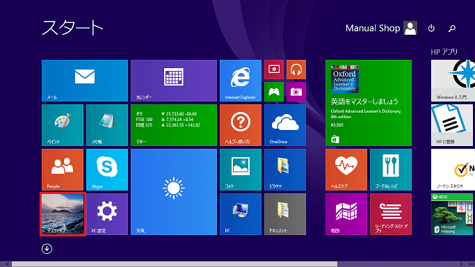 Windows 8 1 壁紙の設定方法 マニュアルショップ