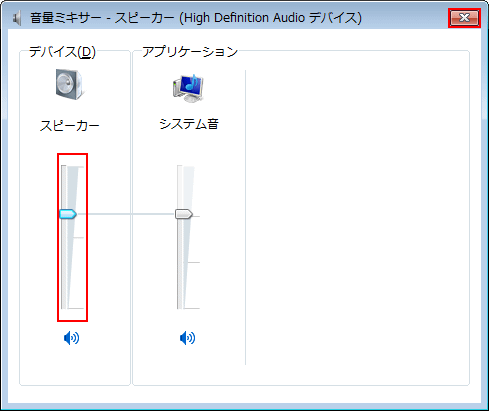Windows 7 音量の調整をする方法 マニュアルショップ