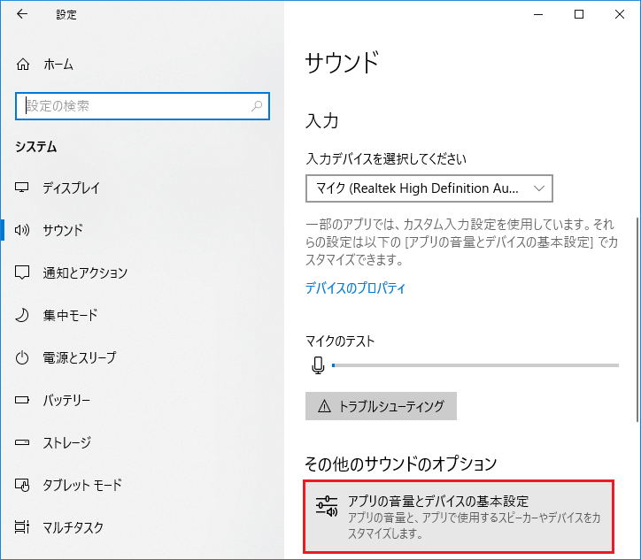Windows 10 音量の調整をする方法 マニュアルショップ