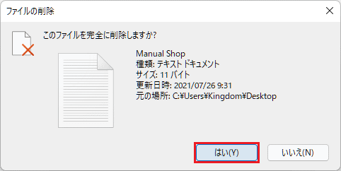Windows 11 ごみ箱を空にする方法 マニュアルショップ