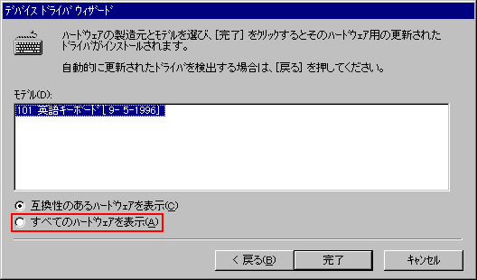Windows 95 Osr2 101 英語キーボードに設定を変更する方法 マニュアルショップ
