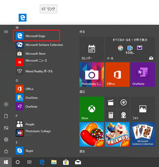 Microsoft Edge ショートカットアイコンをデスクトップに作成する方法 マニュアルショップ
