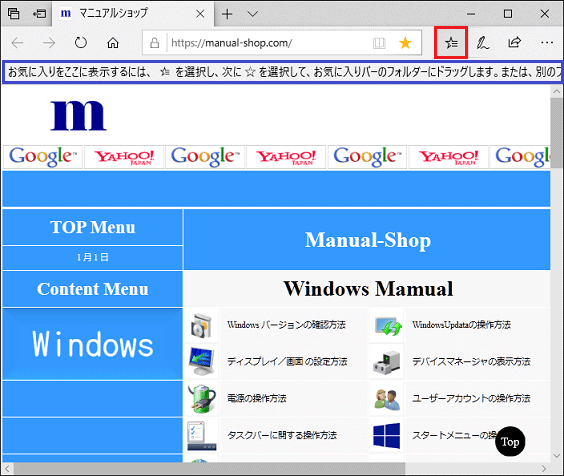 Microsoft Edge のお気に入りバーを表示する方法 マニュアルショップ