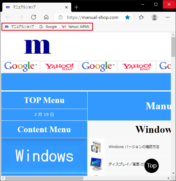 Microsoft Edge Chromium Edge のお気に入りバーを表示する方法 マニュアルショップ