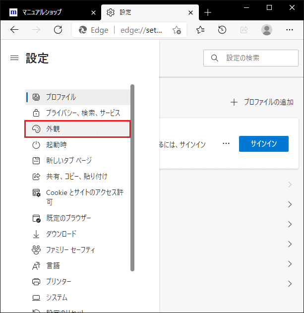 Microsoft Edge Chromium Edge のお気に入りバーを表示する方法 マニュアルショップ