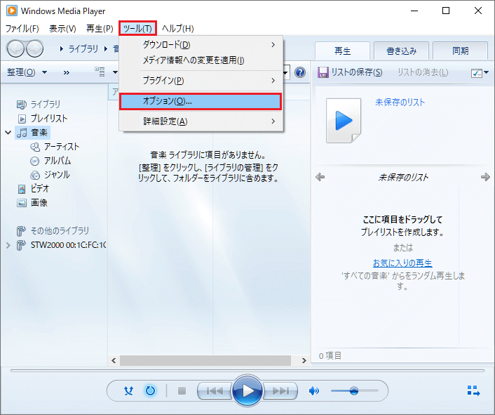 Windows 10 のwindows Media Player 12の音楽形式を Wma 形式に設定する方法 マニュアルショップ